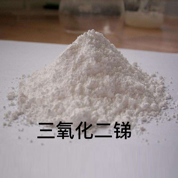 三氧化二銻（又簡(jiǎn)稱(chēng)：氧化銻，俗稱(chēng)：銻白）